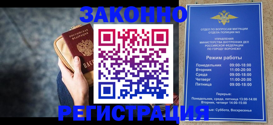где прописаться в Балашове